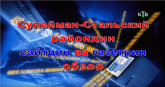 Обзор прессы Сулейман- Стальского района с Хазраном Касумовым