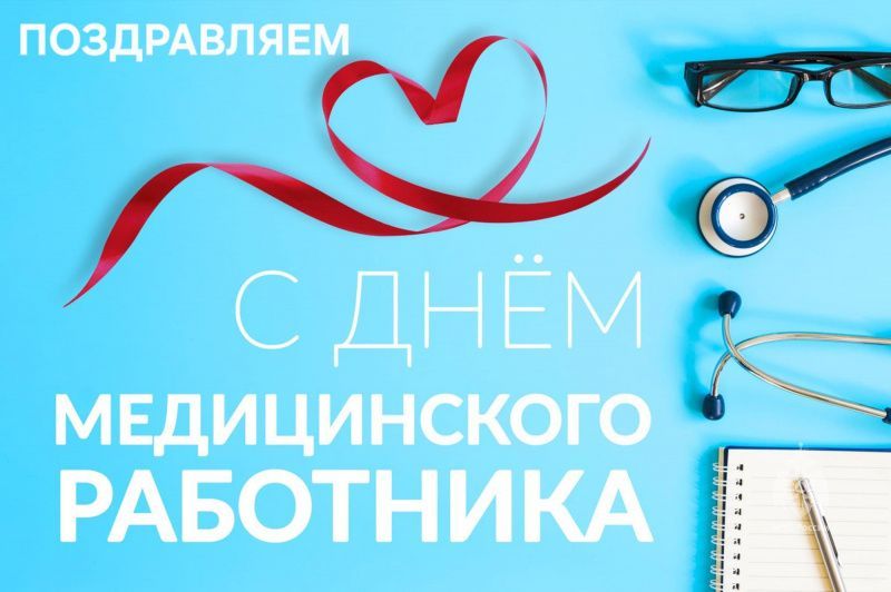 Саид Темирханов поздравил медработников с профессиональным праздником